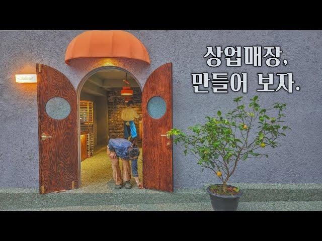 상가공사 시작부터 마감까지 싹다 보여드립니다. 상업공간 인테리어 풀영상.  shop interior process full video. 4K