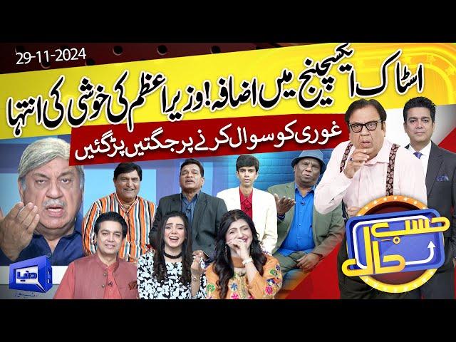 Azizi as PM Shehbaz Sharif | Hasb e Haal | 29 NOV 2024 | حسب حال | Dunya News