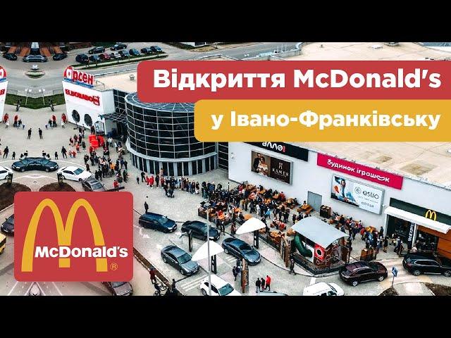 [Реакція] - Відкриття МакДональдз (@McDonaldsUA) у Івано-Франківську