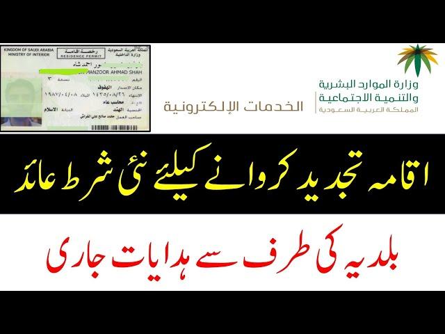 Renew iqama new terms & Conditions | Saudi Info | Saudi News