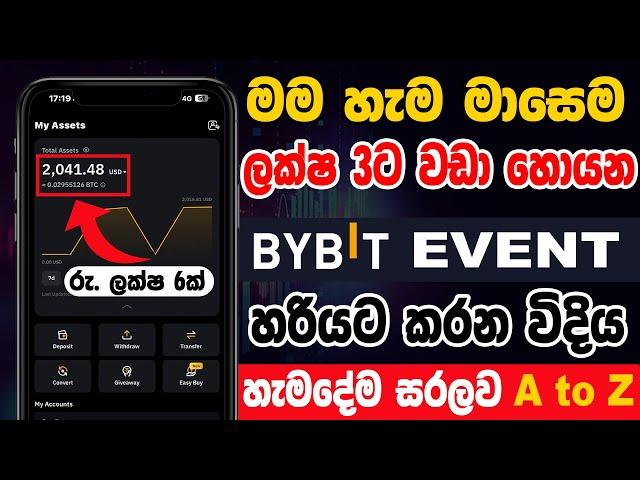 දවසකින් රුපියල් 70,000ක් හෙව්වා  | How To make Mony With Bybit | Bybit Token Splash Sinhala