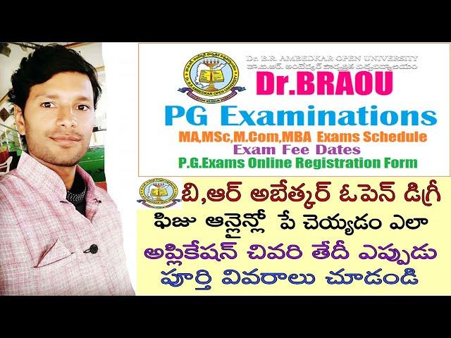 Dr.B.R.AmbedkarOpenUniversity | Admissions & Tuition Fee's & Exam Fee's Details | #ByVenkatesh