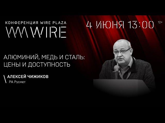 WIRE PLAZA_Алексей Чижиков, Ра Русмет