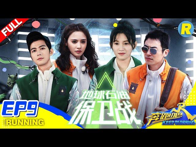 【FULL】陈学冬光速攀爬Battle李晨 苏青彭小苒组“复仇者联盟”手撕Lucas《奔跑吧3》 Keep Running S3 EP9 20190621 [ 浙江卫视官方HD ]