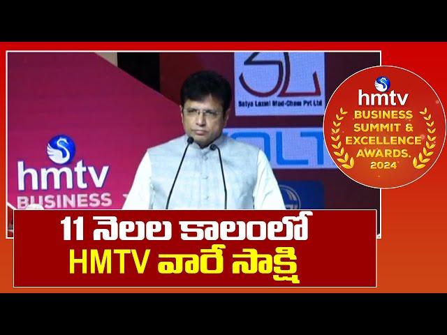 hmtv Business Summit 2024 : 11 నెలల కాలంలో  hmtv వారే సాక్షి | hmtv