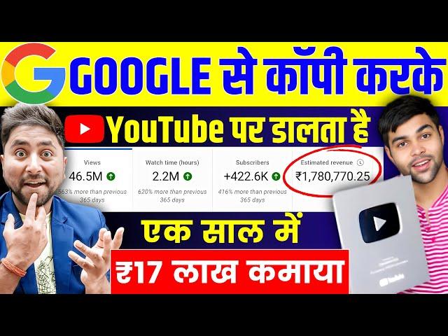 Google से Copy Paste करके कमाई $1000 हर महीने Copy Paste on Youtube and Earn Money | Active Rahul