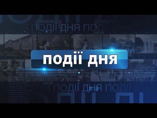 Інформаційний випуск «Події дня» за 22.11.24