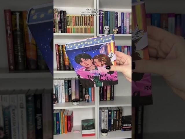 #буктюб #книжныйблог #книга #книги #книжныймем #чтение #чтопочитать #книжныепокупки #книголюб #book