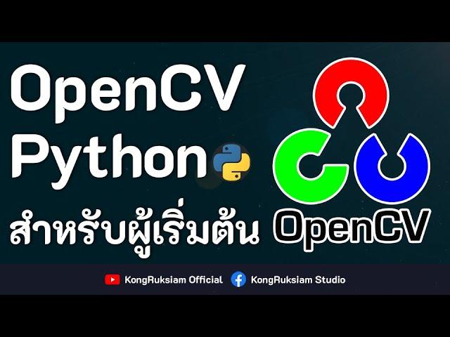 OpenCV & Python | Computer Vision สำหรับผู้เริ่มต้น [FULL COURSE]