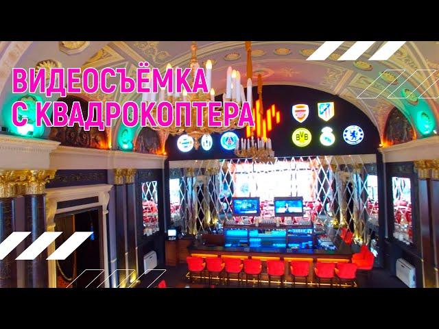 Аэросъёмка съемка с квадрокоптера