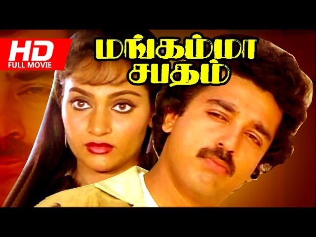 Tamil Full Action Movie | Mangamma Sabadham  | Ft.Kamal Hassan, Madhavi