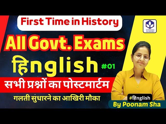 Hinglish 01 : Important MCQs All Govt Exams : RAS RJS PSI REET #teacher #APO #English  #Hindi