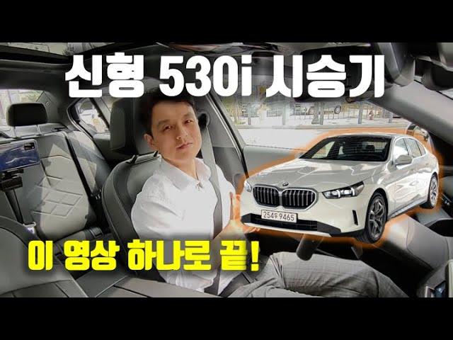 [Eng Sub] 신형 530i 시승기는 이 영상만 보시면 됩니다. BMW G60 530i xDrive Base 시승기