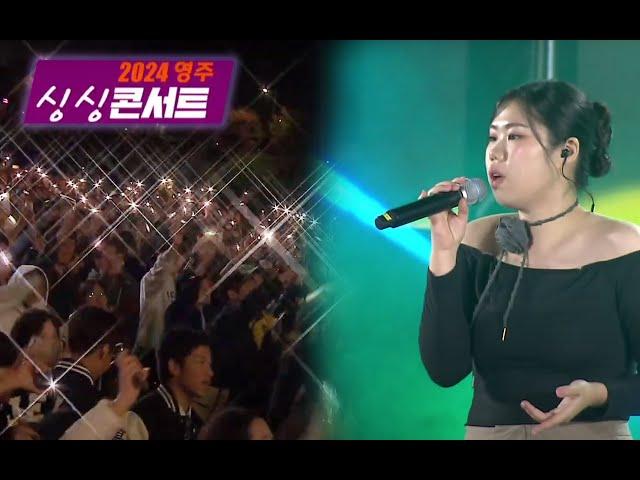 2024.11.17 (일) 영주 싱싱 콘서트 / 안동MBC