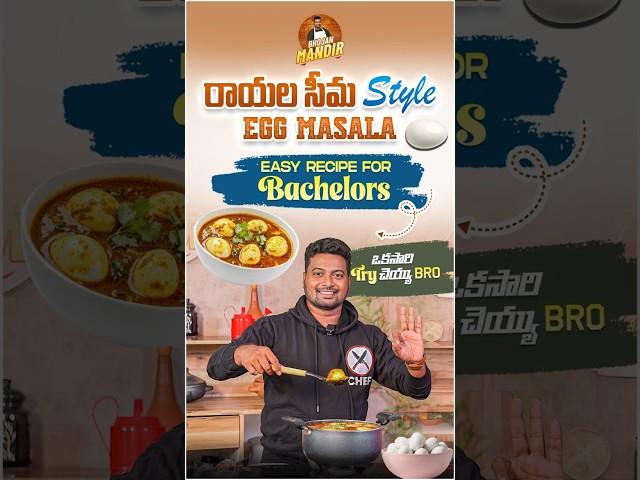 Egg Masala Curry #eggmasala #eggcurry #egg #cooking #kodigudduiguru #quickrecipes #shorts #trending