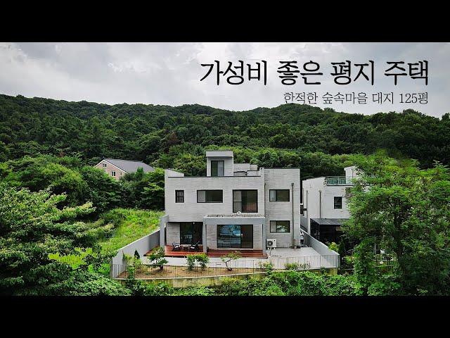 가성비 좋은 평지 단독주택 드디어 신규 오픈 숲세권 찾는 분 강추