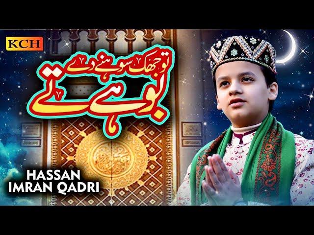 New Heart Touching Naat 2022 | Tu Jhuk Sohny Dy Boohay Ty | Hassan Imran Qadri