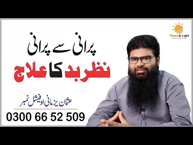 Nazar e Bad ur Jadu ka Khatma || Evil Eye & Black Magic || Usman Yazmani