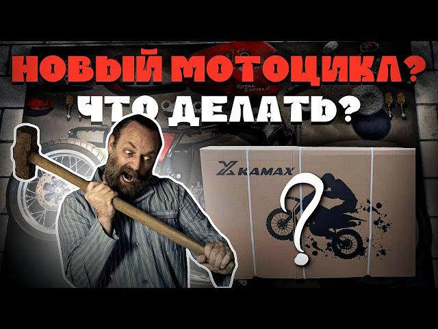 ТЫ ТОЖЕ СМОЖЕШЬ!!! Важные моменты правильной сборки мотоциклов из коробки.