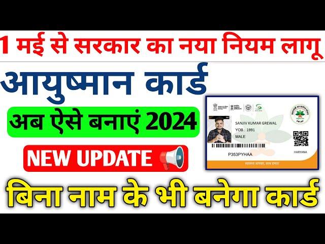 ayushman card kaise banaye mobile se | ayushman card online kaise banaen, ayushman card kaise banaye