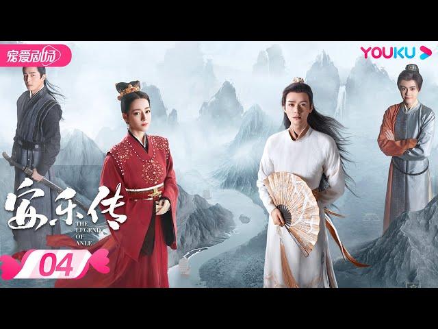 ENGSUB【FULL】安乐传 The Legend of Anle EP04 | 迪丽热巴龚俊演绎双强宿命虐恋 | 迪丽热巴/龚俊 | 古装爱情片 | 优酷 YOUKU ROMANCE