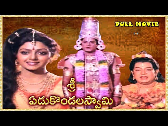 LORD VENKATESWARA DEVOTIONAL MOVIE SRI YEDUKONDALA SWAMY | BHANUPRIYA, ARUN GOVIL