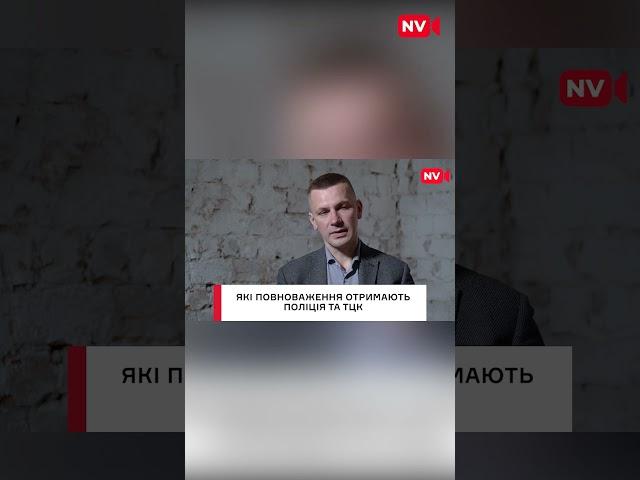 ТЦК і поліція. Законність їх дій #shorts