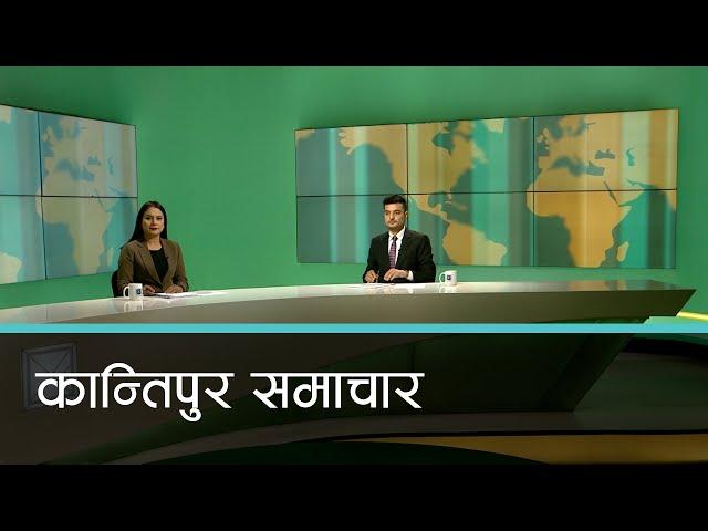 Kantipur Samachar | कान्तिपुर समाचार, ११ पुष २०८१