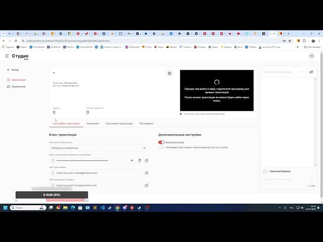 Как стримить на Платформе