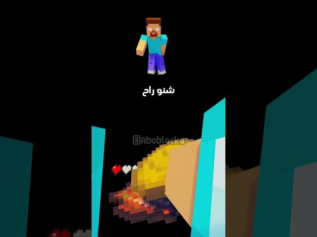 الفديوهات الي تجيب لايكات بدون سبب #minecraft #ماين_كرافت#مشاهير#shorts #ميمز #انميشن#trend #short