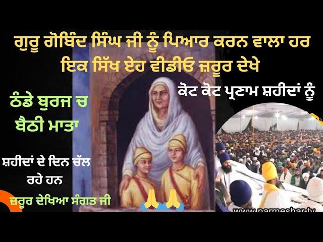 ਠੰਡੇ ਬੁਰਜ ਚ ਬੈਠੀ ਮਾਤਾ ਸ਼ਗਨ ਕਰੇ, ਸਾਕਾ ਸਰਹਿੰਦ#bhai ranjit singh dhadrian wale#emmpee ਧਿਆਨ ਨਾਲ ਸੁਣਿੳ ਜੀ