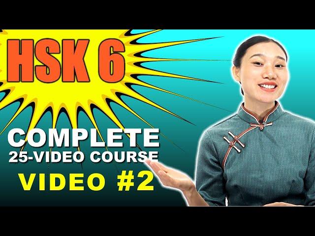 HSK 6 Complete Vocabulary Course | with Sentence Examples | 101 - 200 | Advanced Chinese