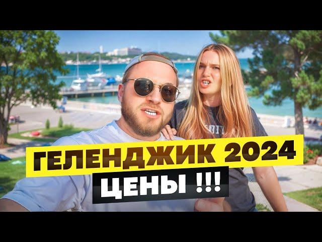 Цены в Геленджике 2024/Жильё,Еда,Пляжи/3500руб. за Отдых