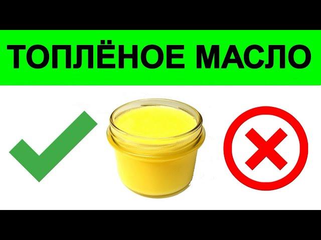 Топлёное Масло Гхи, Полезно или Вредно? Научные Исследования!