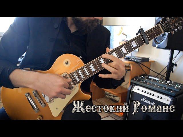 "Любовь - волшебная страна" (OST "Жестокий Романс") Russian Guitar Romance (arr. Andrey Korolev)