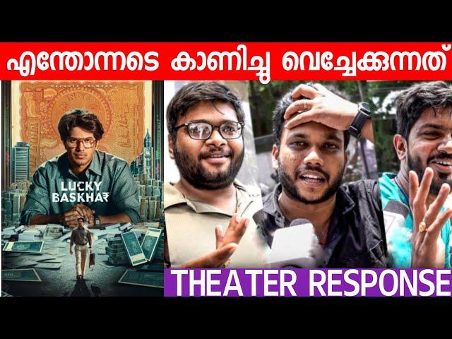 LUCKY BASKHAR MOVIE REVIEW /  Public Review / Kerala Theatre Response / Venky Atluri