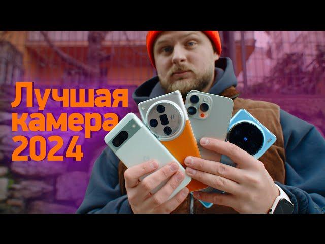 Лучший камерофон на начало 2024 — Pixel, iPhone, Galaxy, OPPO, vivo, Xiaomi?