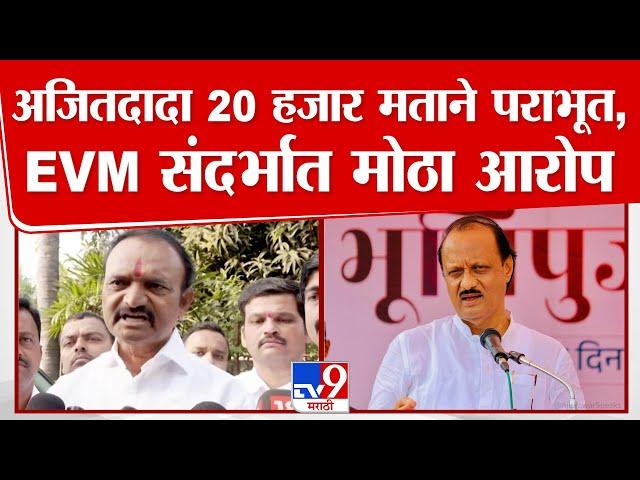 Ajit Pawar यांच्यावर Uttam Jankar यांचा गौप्यस्फोट | Vindha sabha Result EVM | Dhananjay Munde