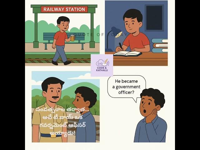 Buddies… Code tho paatu Kathalu kuda! #CodeAndKathalu #TeluguShorts #TeaSellerStory #Inspiration
