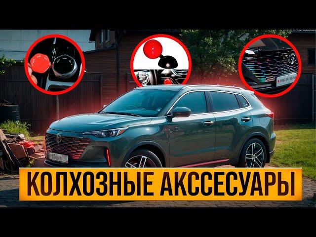 ВРЕМЯ ПОКОЛХОЗИТЬ с CHANGAN CS55 Plus, чанган uni-s