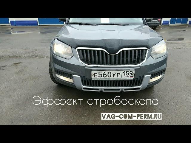 Skoda Yeti скрытый функционал, активация