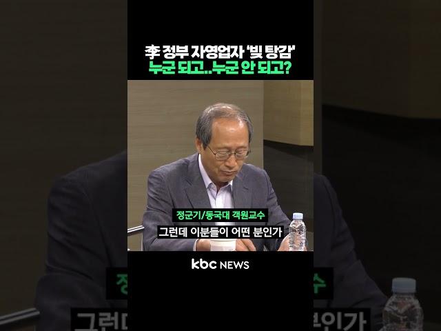이재명 정부 자영업자 '빚 탕감', 누군 되고.. 누군 안 되고? #shorts