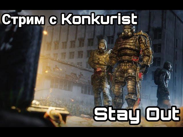 Stay Out.  Язык мой- враг мой. Морзе завершение.