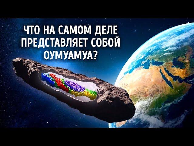 Оумуамуа искусственный объект? + 40 интригующих фактов о космосе