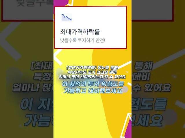 부동산가격 상승, 하락지역 순위보는 방법! #Shorts