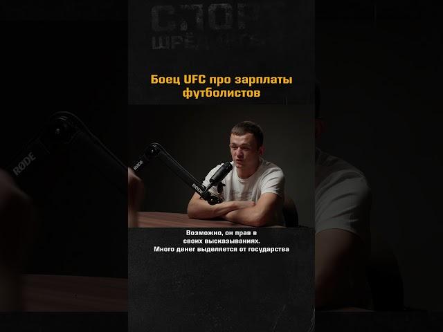 Бекзат Алмахан: Одну зарплату футболиста можно отдать нескольким бойцам UFC | Спорт Шрёдингера