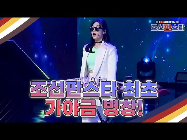 가야금 병창계 만찢녀 등장 '윤예원' ＜달이 차오른다, 가자＞ MBN 210828 방송