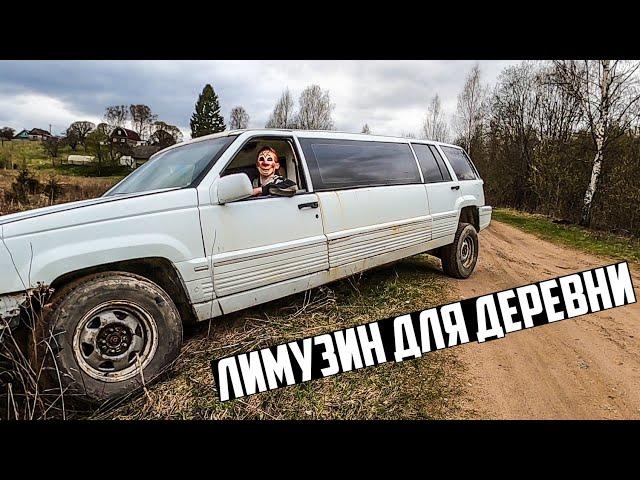 Купил самый крутой лимузин Grand Cherokee 4x4 5.2L V8