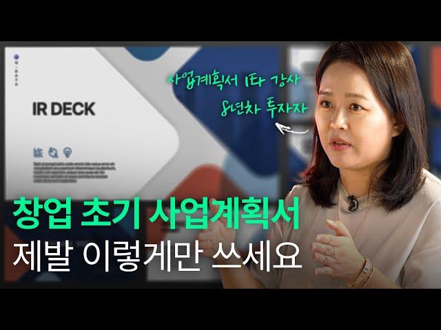 8년 차 투자자의 매운맛 사업계획서 멘토링 | 임팩트 퀘스트 멘토링 세션