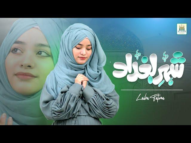 Laiba Fatima || New Manqabat 2023 || Shehre Baghdad || Official Video || Aljilani Studio